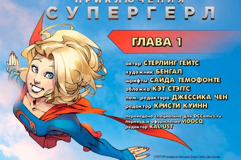 Комикс "Приключения Супергерл / The Adventures of Supergirl"