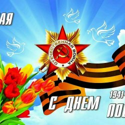 Congratulations on Victory Day 15