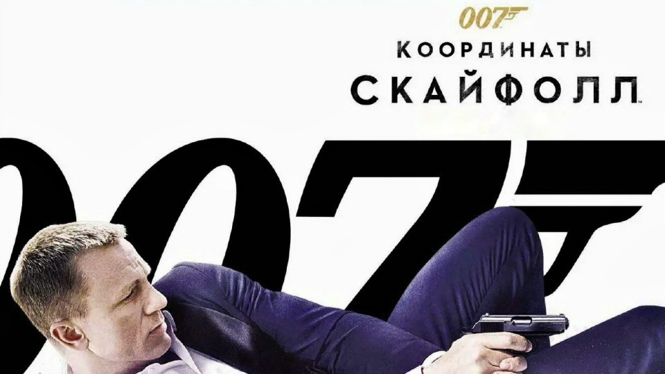 007: Координаты «Скайфолл» (2012) смотреть онлайн